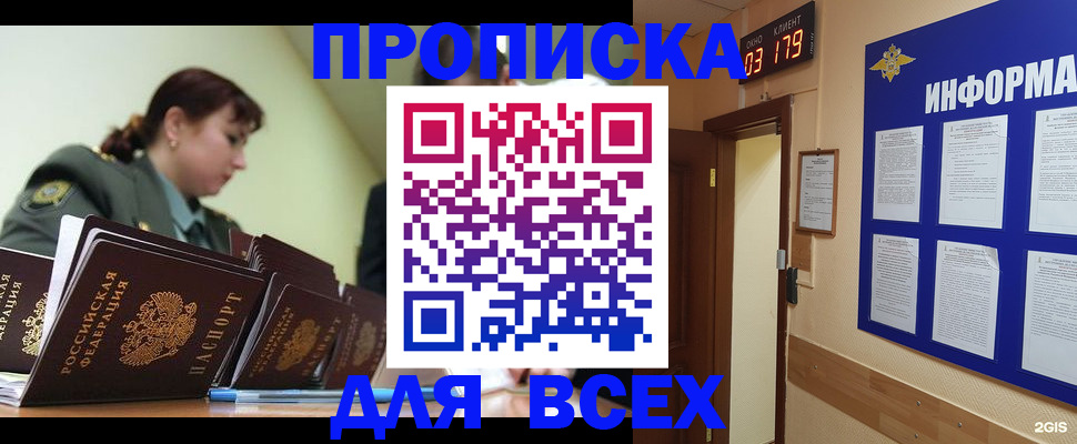 прописка паспорт в Харабали