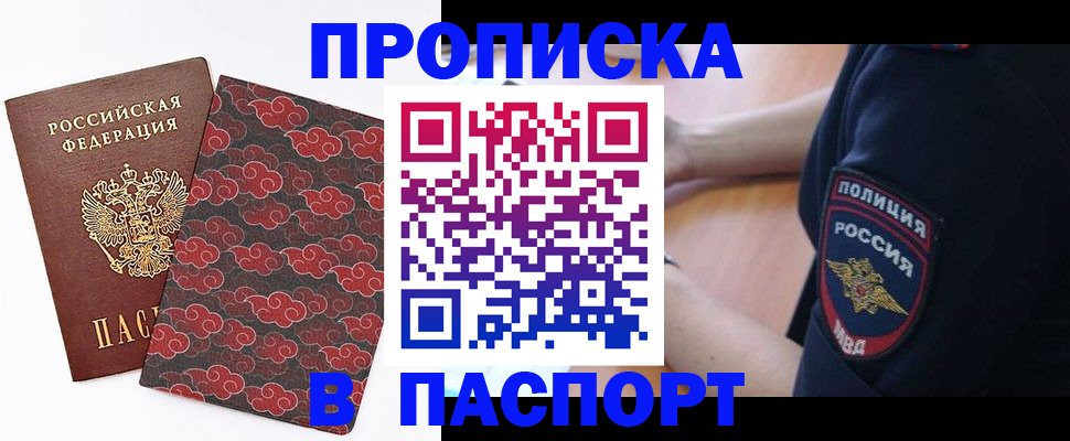 купить прописку в Харабали